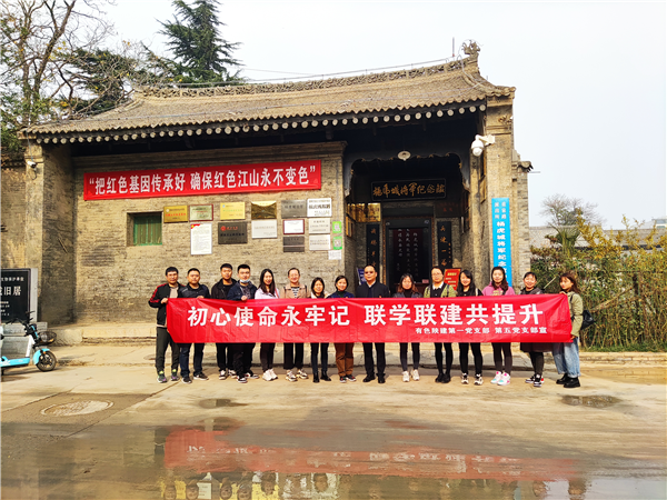 初心使命永牢記 聯(lián)學(xué)聯(lián)建共提升  ——公司第一黨支部、第五黨支部聯(lián)合開展主題黨日活動