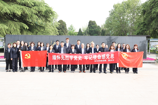 緬懷先烈學(xué)黨史，牢記使命感黨恩——公司黨委、團(tuán)總支祭掃烈士陵園
