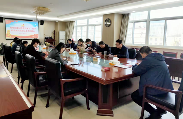 公司紀(jì)委召開紀(jì)檢專題學(xué)習(xí)、紀(jì)律檢查委員述職及工作部署會