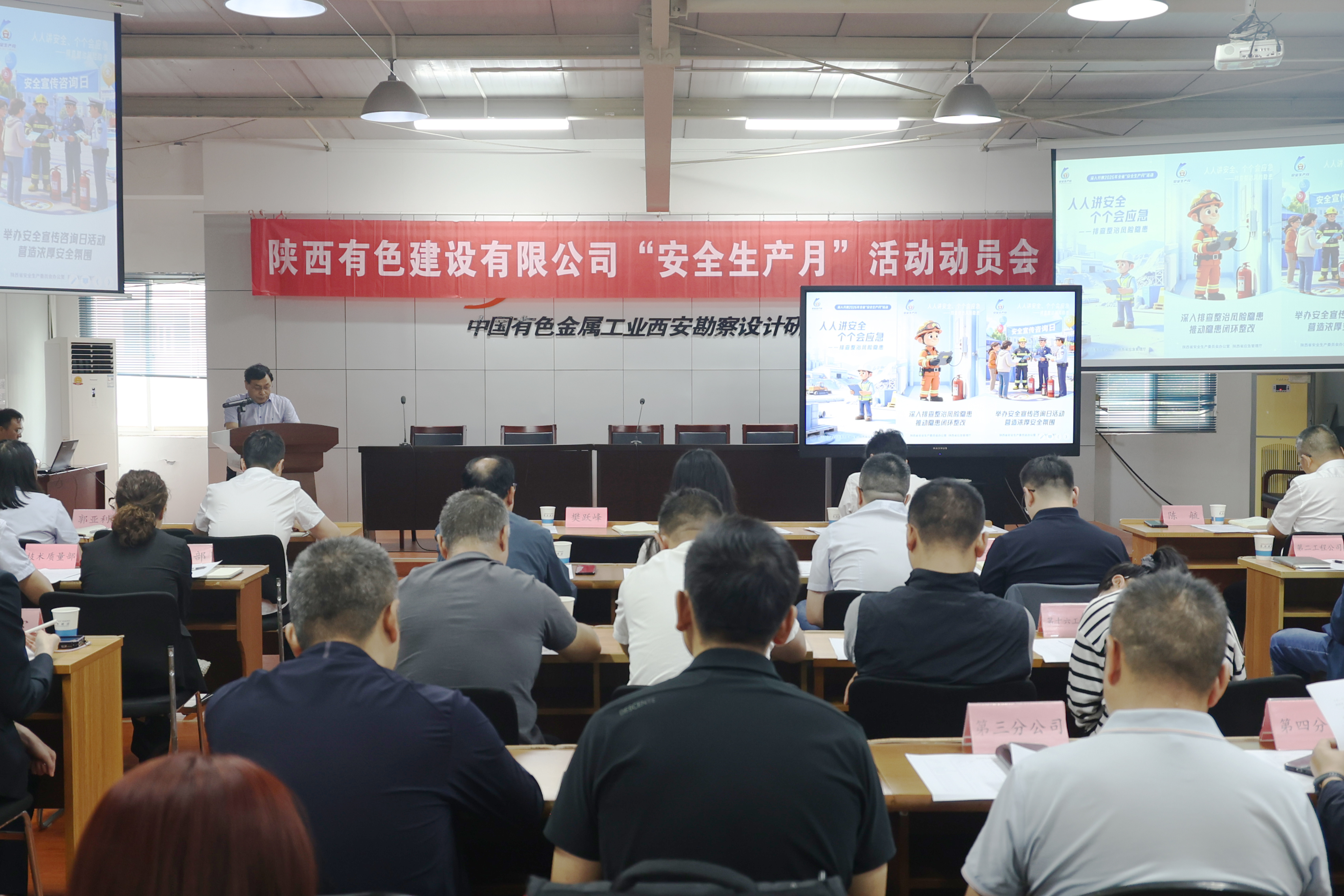 公司召開2026年“安全生產(chǎn)月”活動啟動會