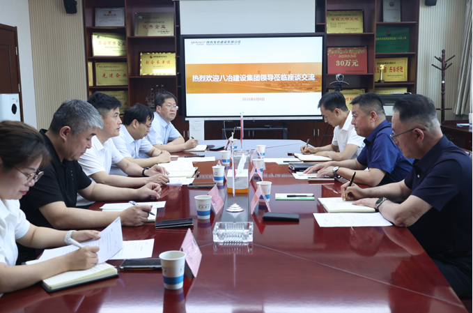 深化交流互鑒 共促協(xié)同發(fā)展——八冶集團到訪公司開展座談交流