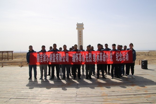 額鹽公司與東烏旗黨校聯(lián)合開(kāi)展“緬懷革命先烈 繼承革命傳統(tǒng)”紀(jì)念活動(dòng)