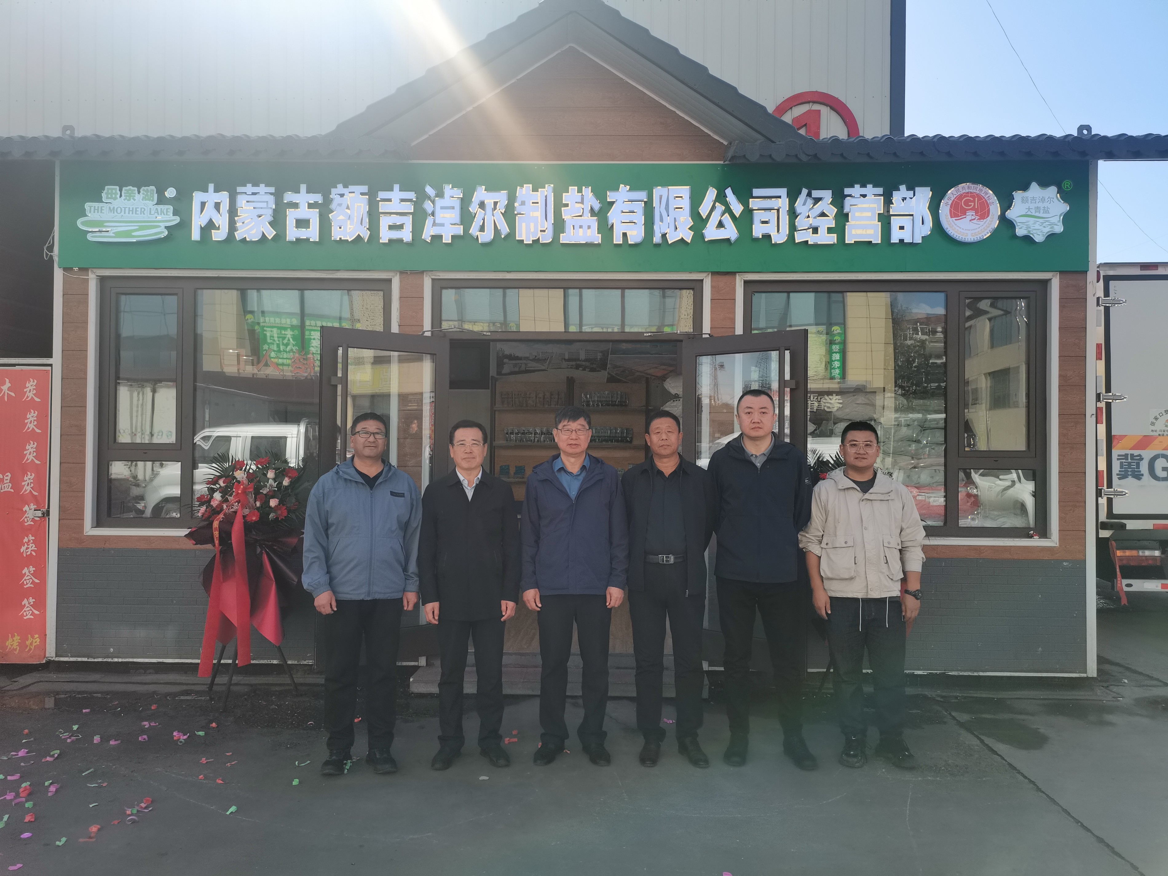 熱烈慶祝內(nèi)蒙古額吉淖爾制鹽有限公司 張家口市經(jīng)營部開業(yè)