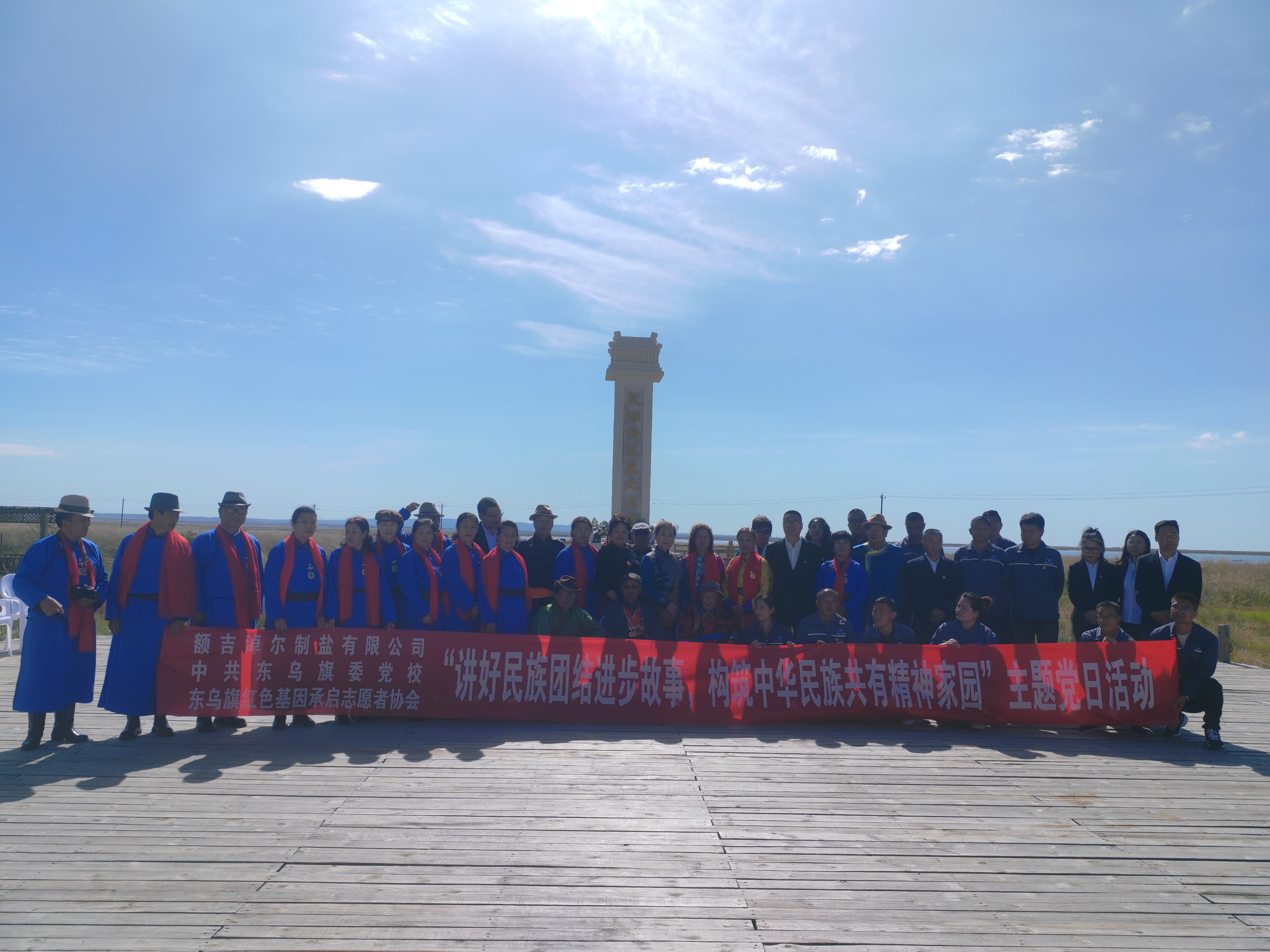 額吉淖爾制鹽有限公司 中共東烏旗委黨校 紅色基因承啟志愿者協(xié)會聯(lián)合開展“講好民族團(tuán)結(jié)進(jìn)步故事，構(gòu)筑中華民族共有精神家園”主題黨日活動