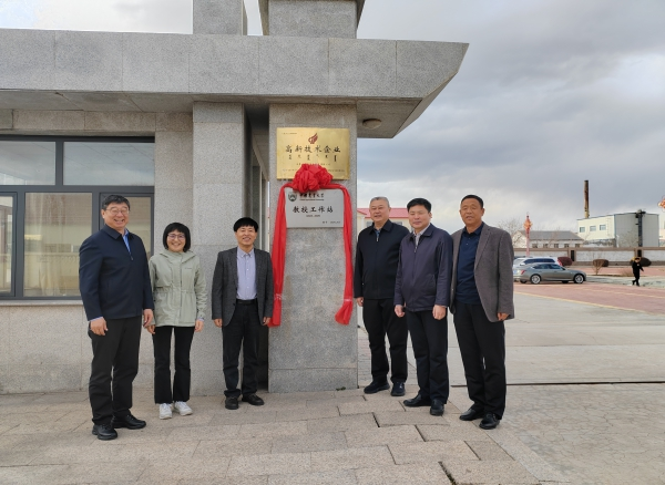 喜訊！中國農(nóng)業(yè)大學教授工作站在額鹽公司揭牌