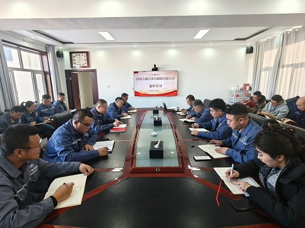 額鹽公司組織傳達學習二十屆中央紀委 五次全會精神