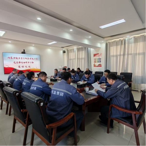 額鹽公司召開2026年黨委書記與領(lǐng)導(dǎo)干部集體談話會(huì)