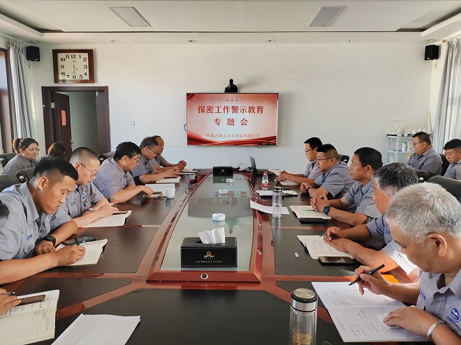 緊繃保密之弦 擔(dān)好保密之責(zé)——額鹽公司組織開展保密工作警示教育專題會