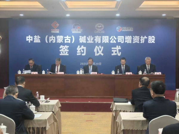 袁肅出席中鹽（內(nèi)蒙古）堿業(yè)有限公司增資擴(kuò)股合作簽約儀式